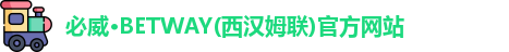 必威